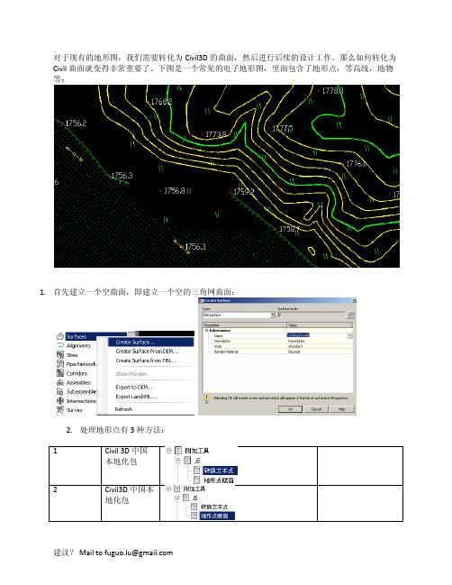 CIVIL 3D 2010常见地形图的处理方法