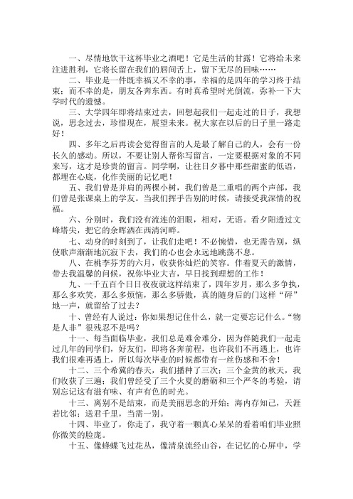 毕业纪念册留言