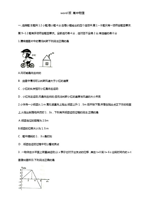 辽宁省葫芦岛市六校协作体2020┄2021学年高一第二次阶段12月考试物理试题
