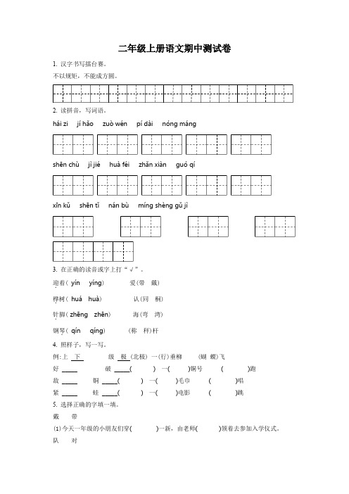 【部编版】语文二年级上册《期中考试题》附答案