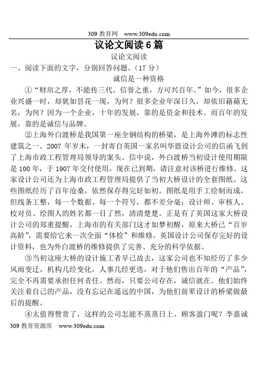 安徽省2018中考语文试题研究题库议论文阅读6篇