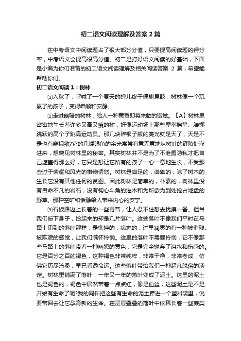 初二语文阅读理解及答案2篇