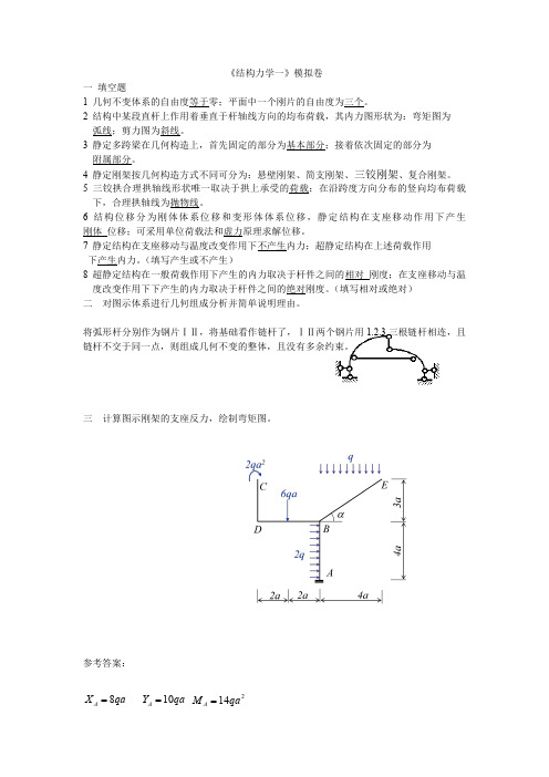 结构力学一二三汇总