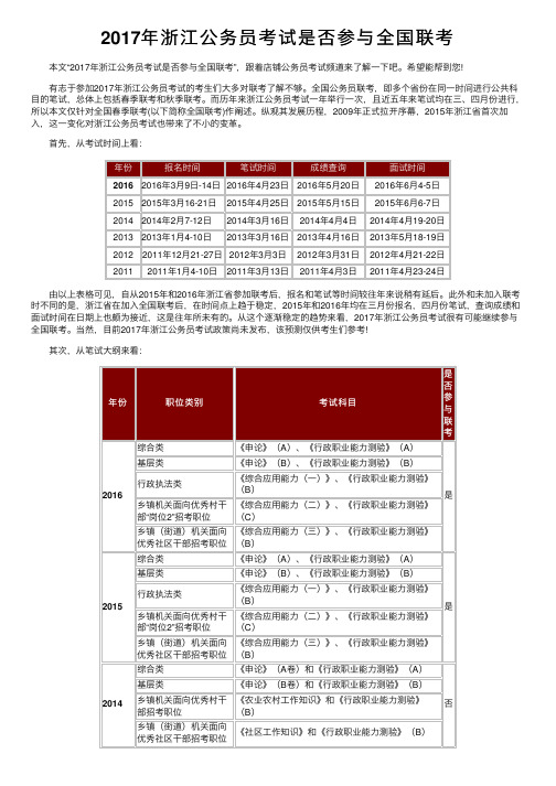 2017年浙江公务员考试是否参与全国联考