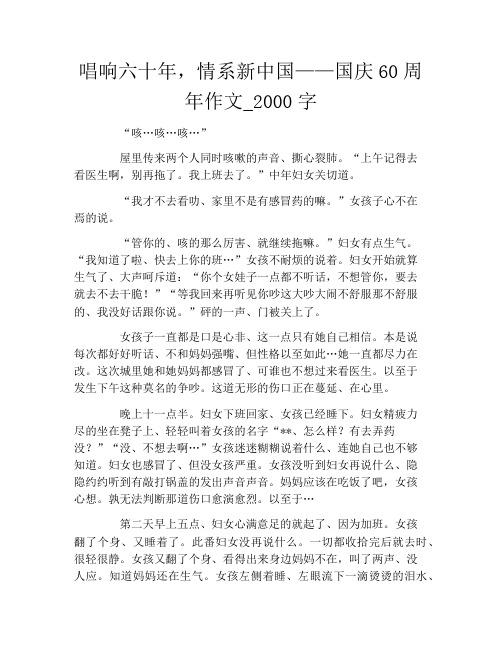 唱响六十年,情系新中国——国庆60周年作文_2000字