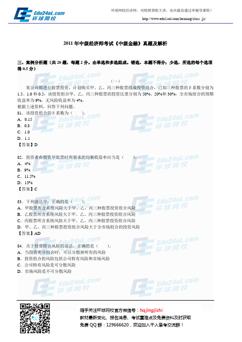 2011年中级经济师中级金融真题17