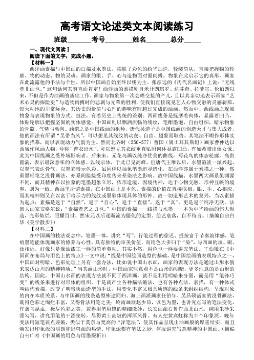 高中语文2023高考最新论述类文本阅读模拟练习(共四大题,附参考答案和解析)