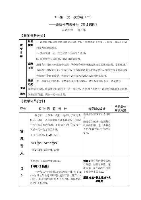 七年级数学上册 解一元一次方程(二)去括号与去分母(第2课时) 教案 说课稿 教学反思