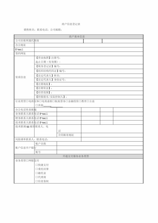 商户信息登记表-空白