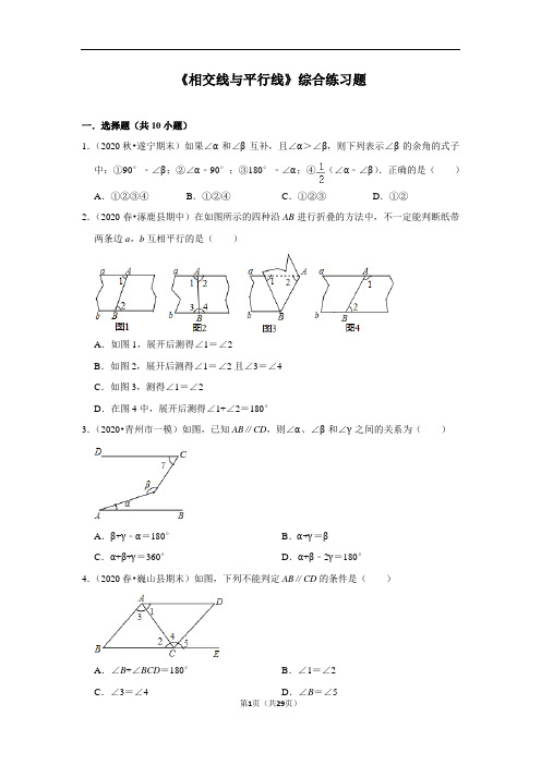 北师大版七年级下册数学第二章《相交线与平行线》综合练习题