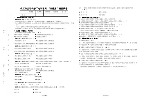 三体系培训试卷答案