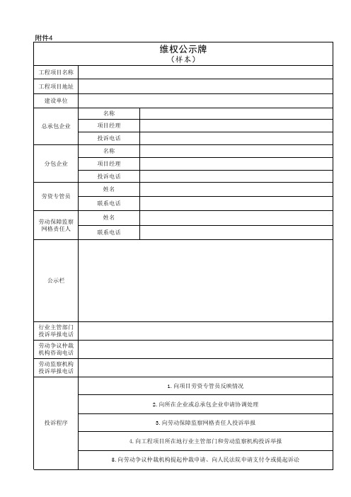 劳务用工维权公示牌--