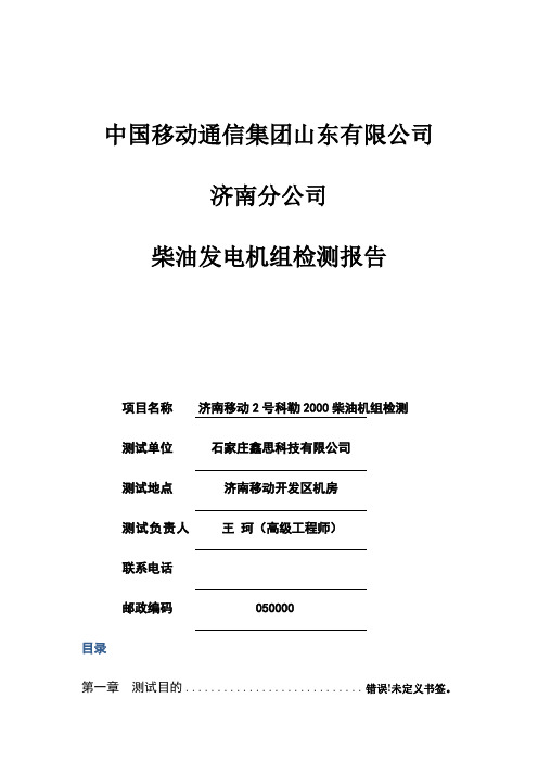 柴油发电机组检测报告