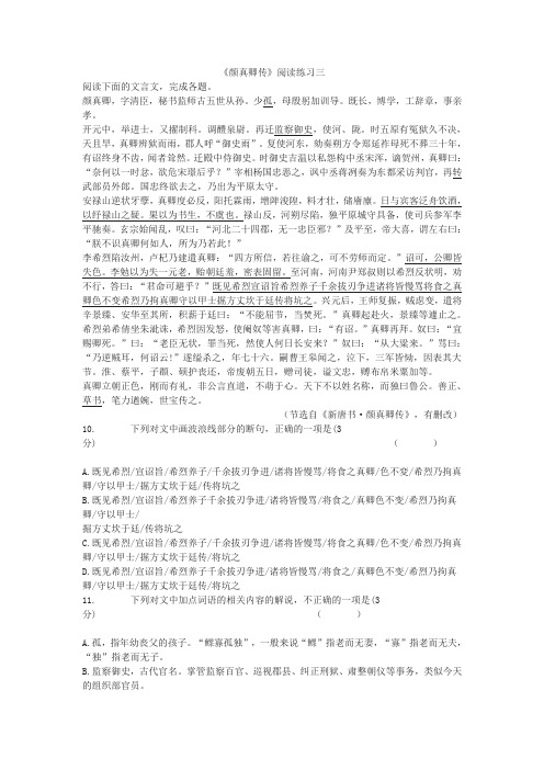 《颜真卿传》阅读练习三