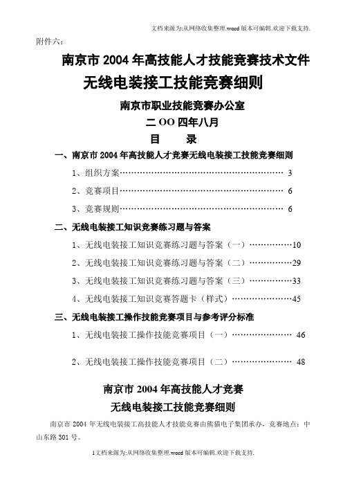 无线电装接工技能资料