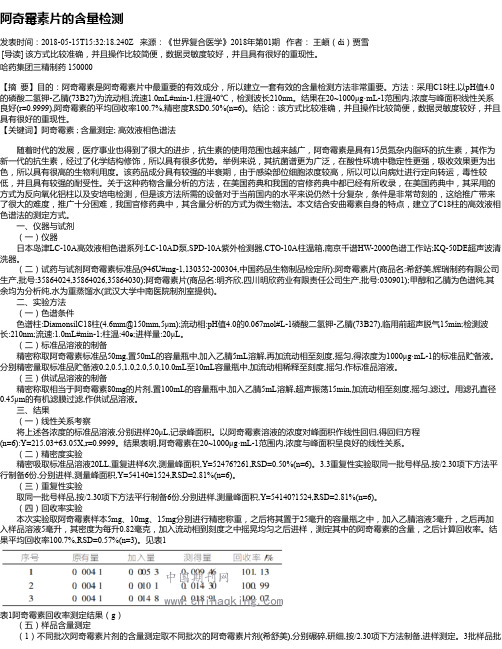 阿奇霉素片的含量检测