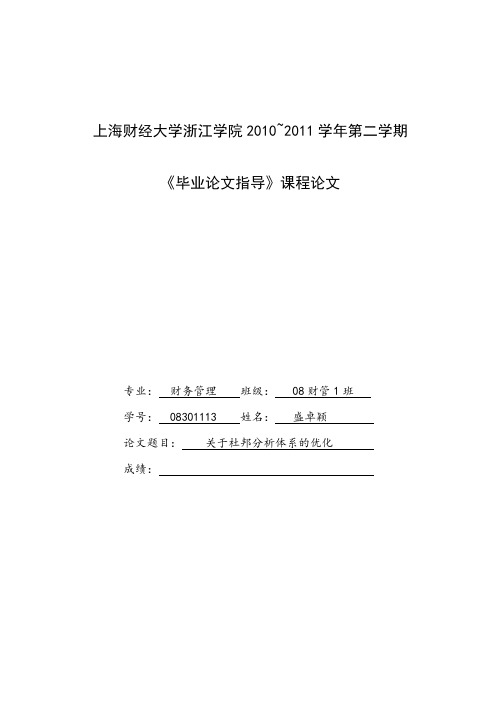 杜邦分析开题报告