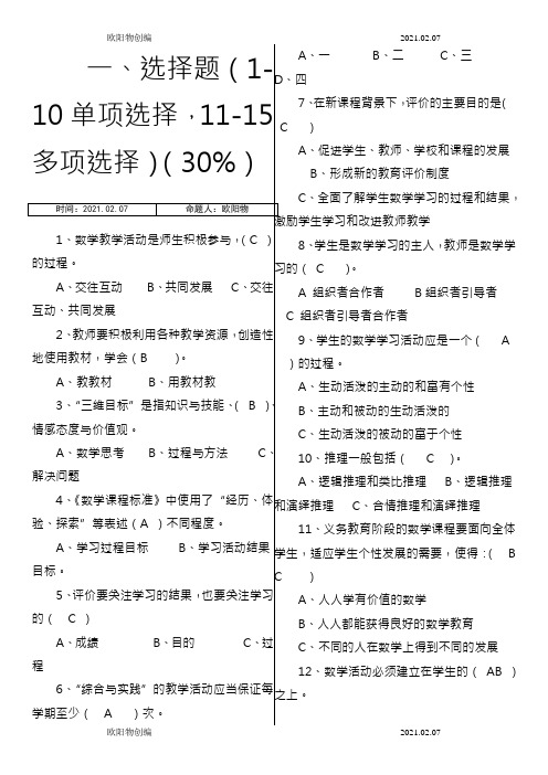 初中数学新课程标准(版)测试题(有答案)之欧阳物创编