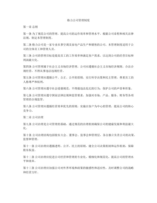 格力公司管理制度