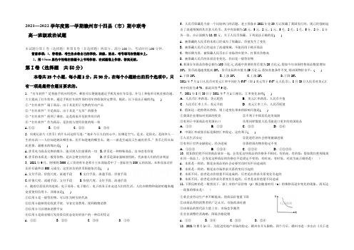 江西省赣州市十四县(市)2021-2022学年高一期中联考政治试卷 Word版含答案