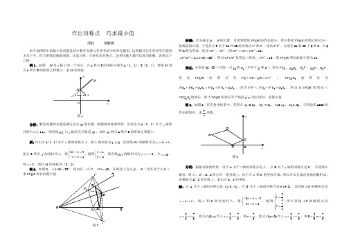 作出对称点  巧求最小值