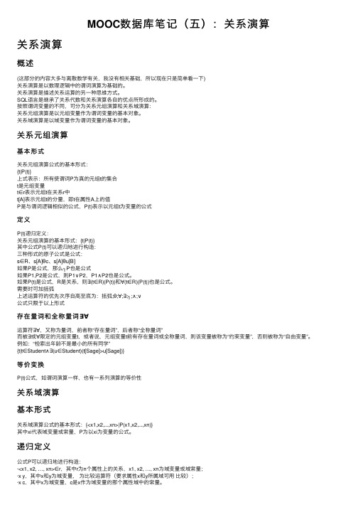 MOOC数据库笔记（五）：关系演算