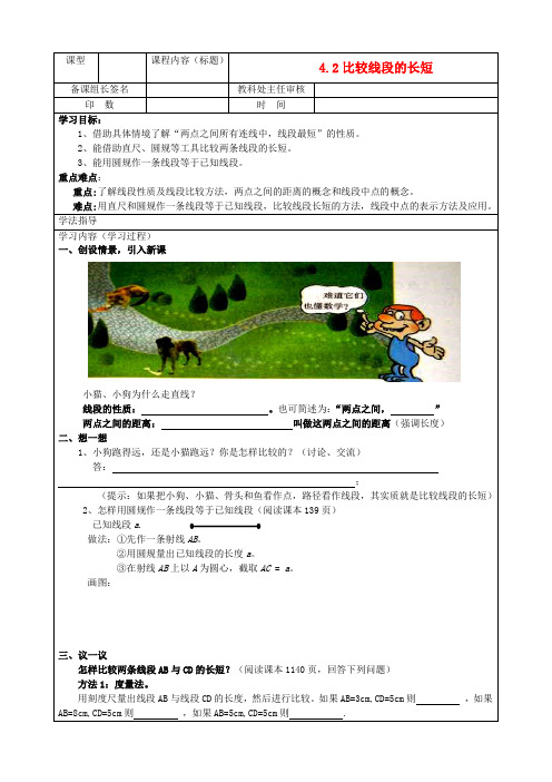 《比较线段的长短》导学案 2022年北师大版数学七上2