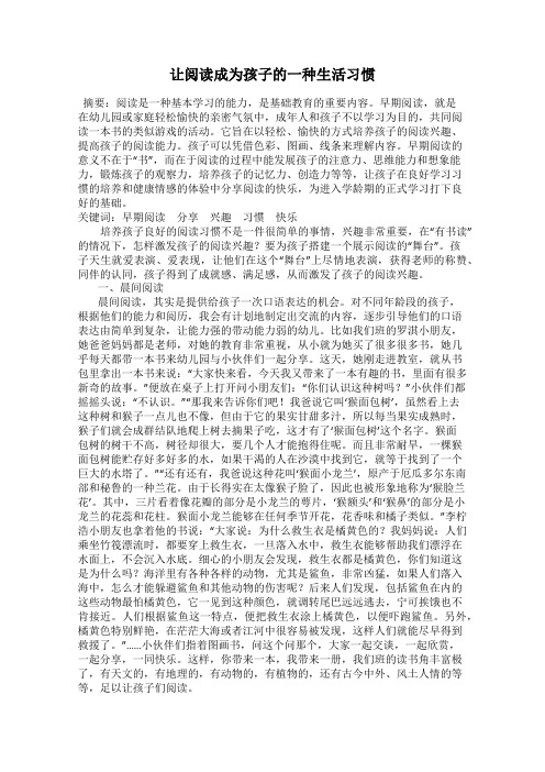 让阅读成为孩子的一种生活习惯