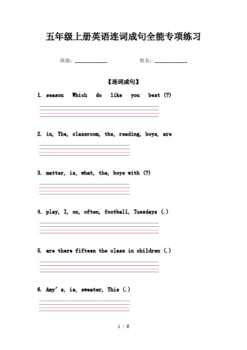 五年级上册英语连词成句全能专项练习