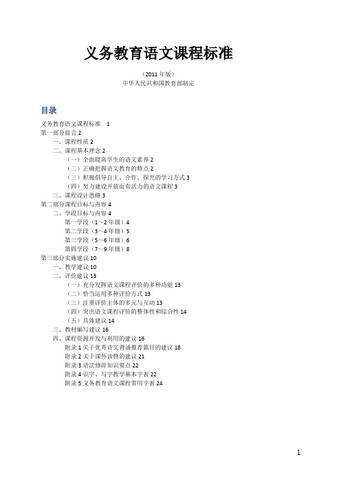 义务教育语文课程标准2011版