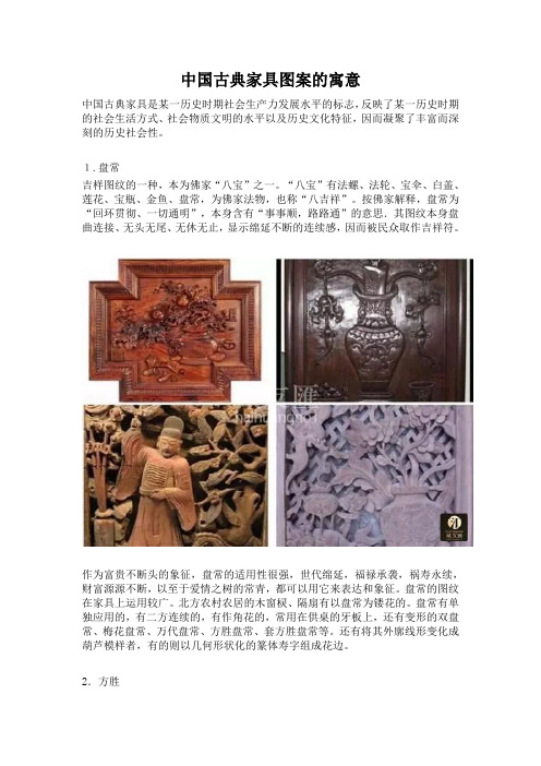 古典家具图案寓意