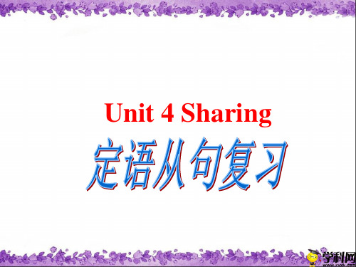 陕西省西安市临潼区马额中学高中英语人教新课标选修七课件：Unit4Sharing2(共22张PPT)