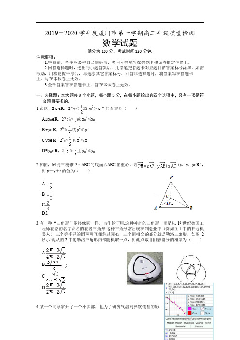 2020年厦门市高二上期末市质检模拟试题3-2019-2020学年度厦门市第一学期高二年级质量检测