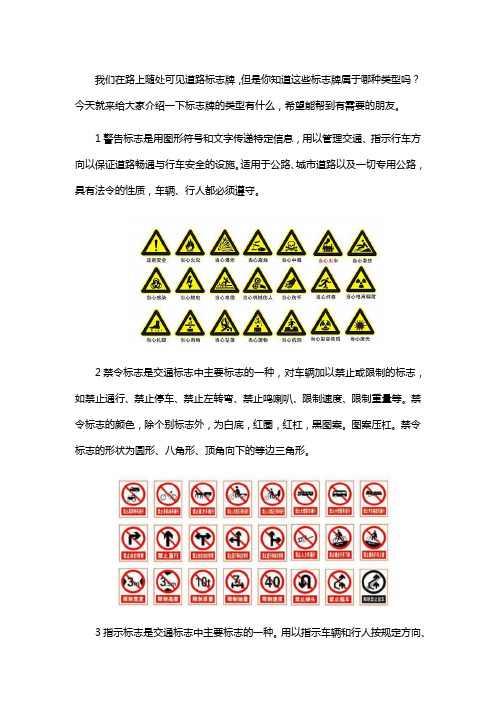 道路交通标志牌有哪几类