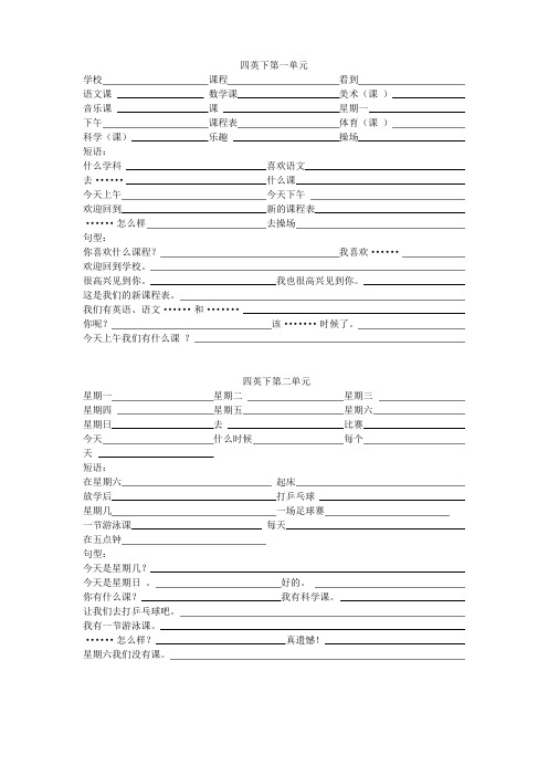 (完整版)译林英语4B单词句型默写