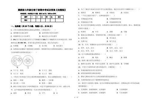 冀教版七年级生物下册期末考试及答案【完整版】