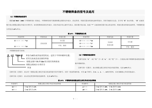 不锈钢焊条的型号及选用