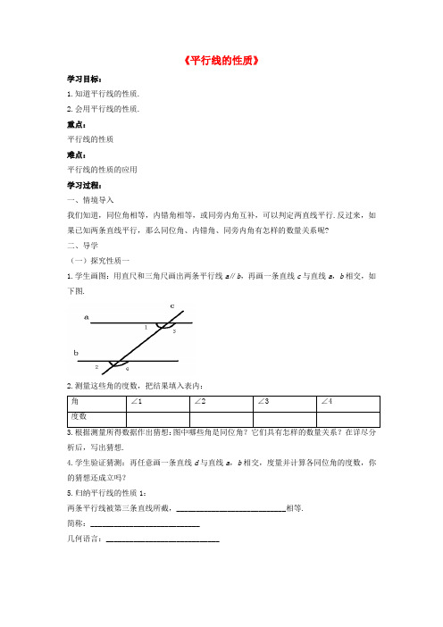 沪科版七年级数学下册10.3平行线的性质公开课优质教案(2)