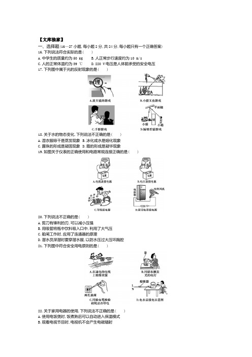 黑龙江哈尔滨2020中考物理综合模拟测试卷(含答案)