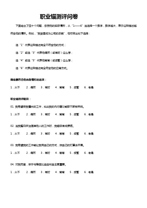 职业锚测评问卷