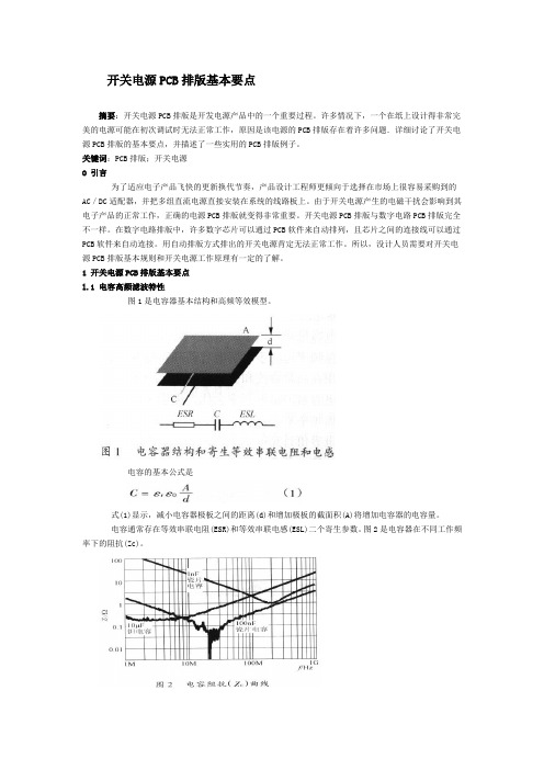 开关电源PCB排版基本要求