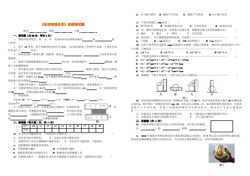 八年级物理第一章《走进物理世界》创新测试题