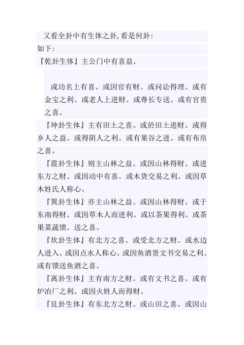 八卦每卦的含义