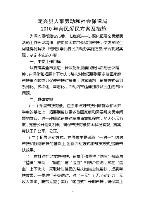 亲民爱民方案及措施