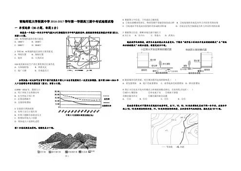 青海师范大学附属中学2017届高三地理上学期期中试题(PDF)