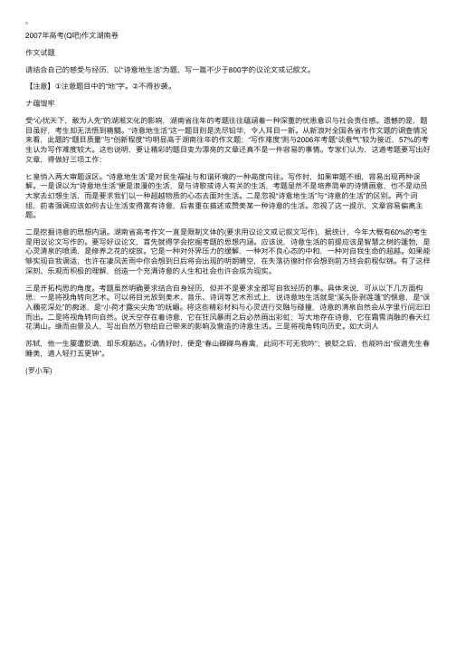 2007年高考湖南卷满分作文：诗意地生活