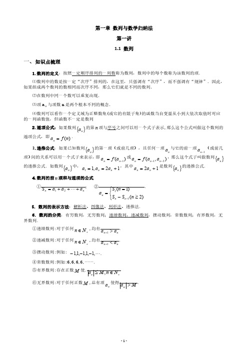 2021年上海市新高二数学校本知识点梳理及习题汇编第一讲 数列