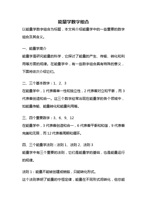 能量学数字组合