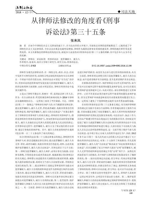 从律师法修改的角度看《刑事诉讼法》第三十五条