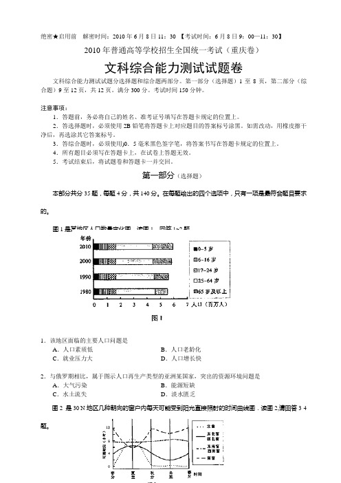 2010年重庆高考真题(含答案)文综范文